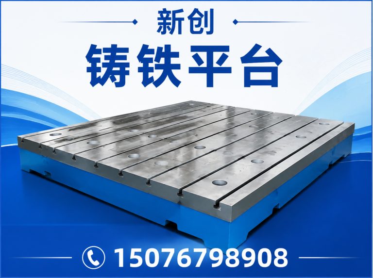 肃宁县铸铁平台展示图