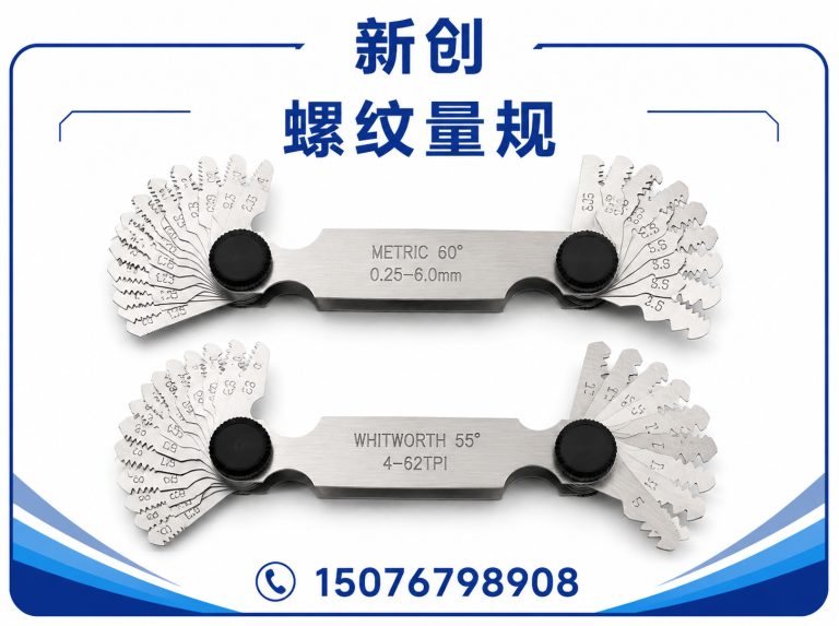 肃宁县螺纹量规展示图